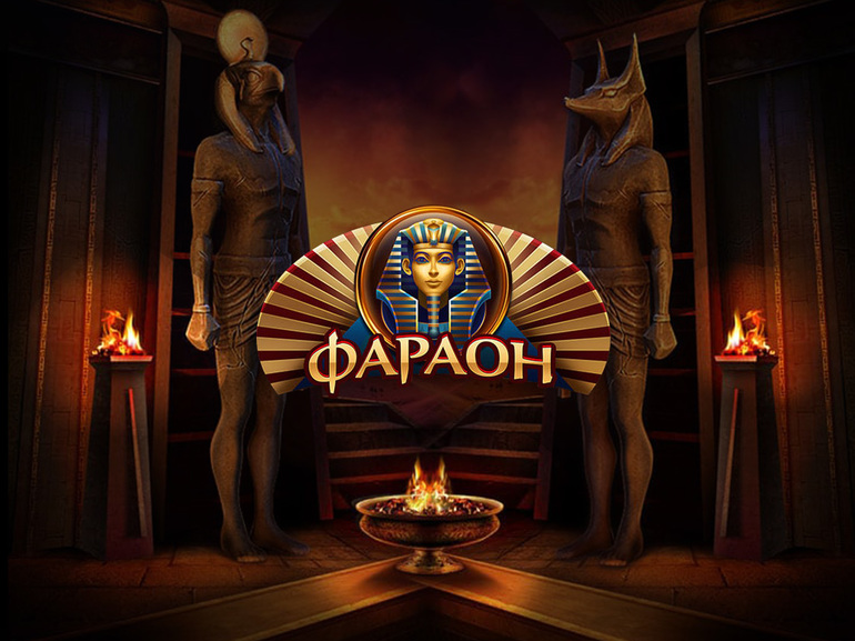 Реальные средства в игре Фараон