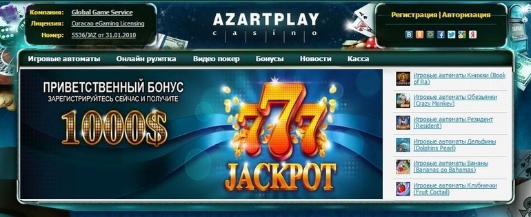 Все бонусы и промокоды в казино AzartPlay 2022