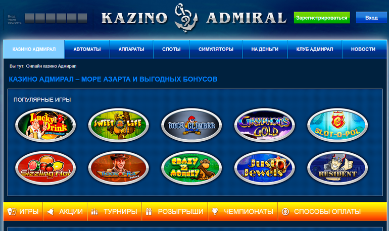 Онлайн казино адмирал