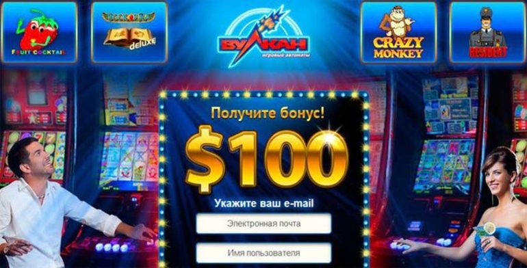 Бонусы в казино вулкан