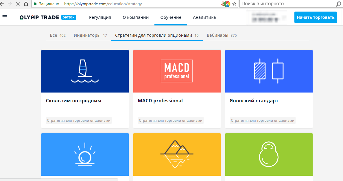 Стратегии
