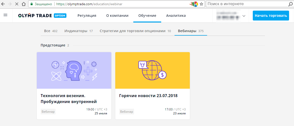 Раздел актуальных вебинаров