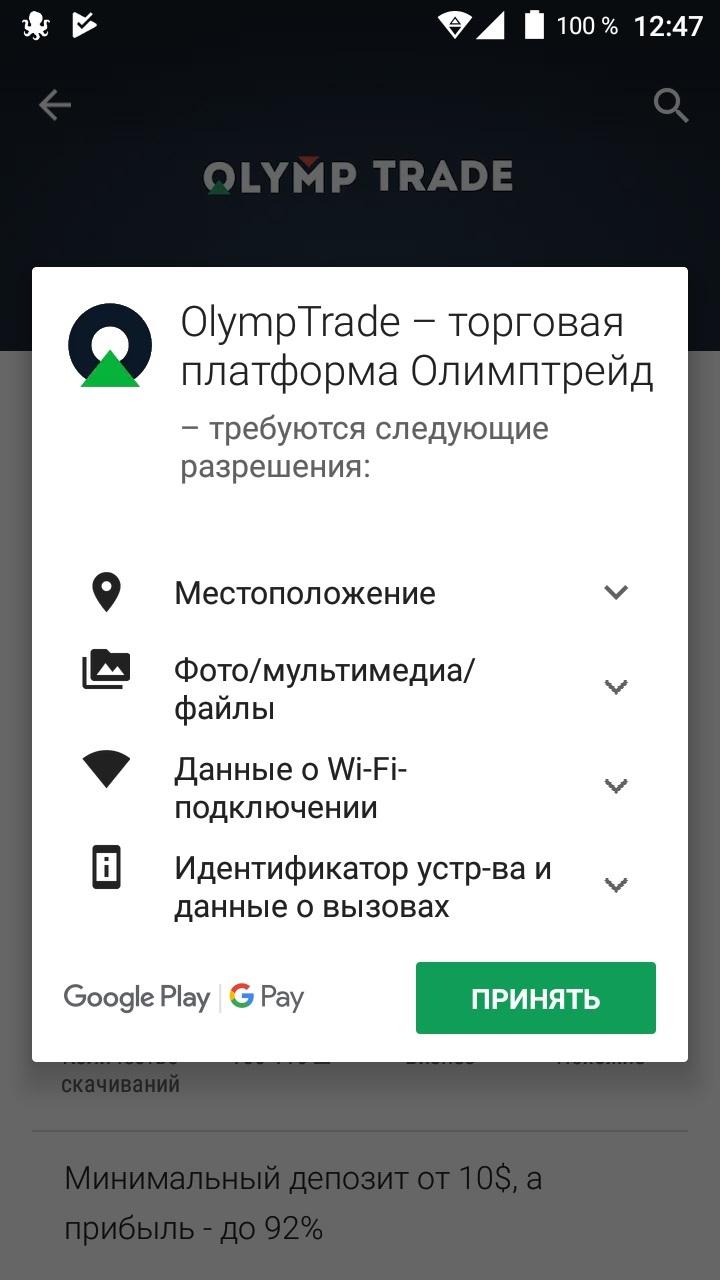 Принятие условий