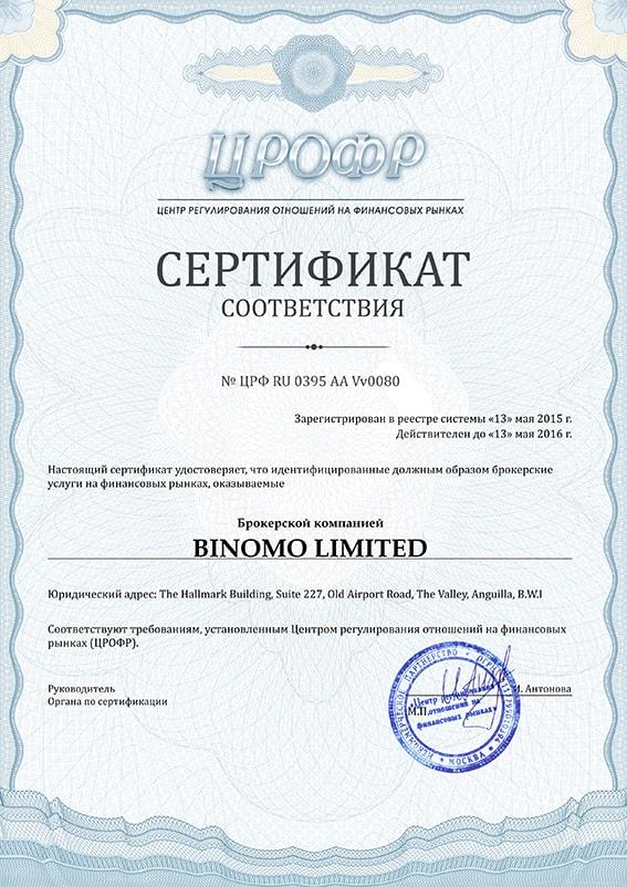 Лицензия Биномо