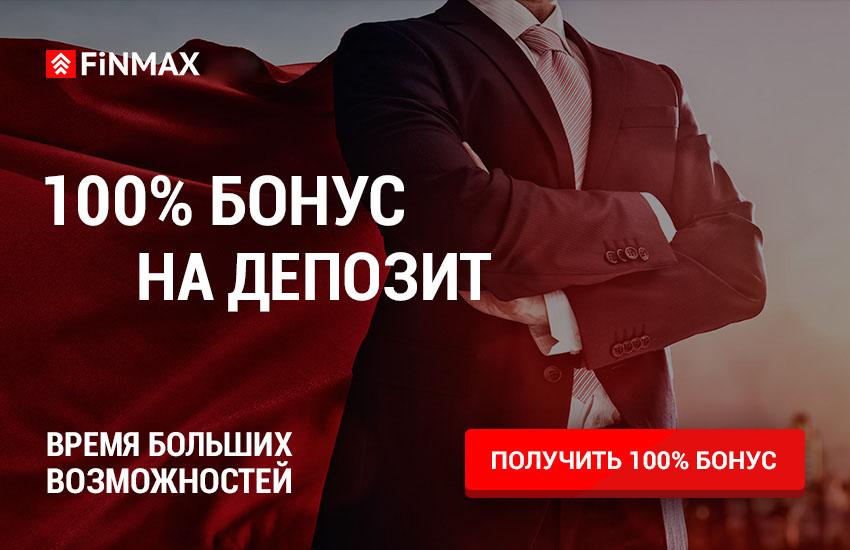 Banner Bonus 100% RU 850x550_1 Banner Bonus 100% RU 850x550_1