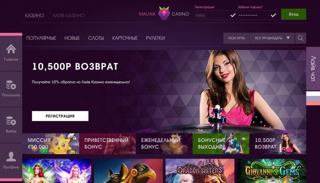 Официальный сайт Малина казино Бонусы в Malina casino