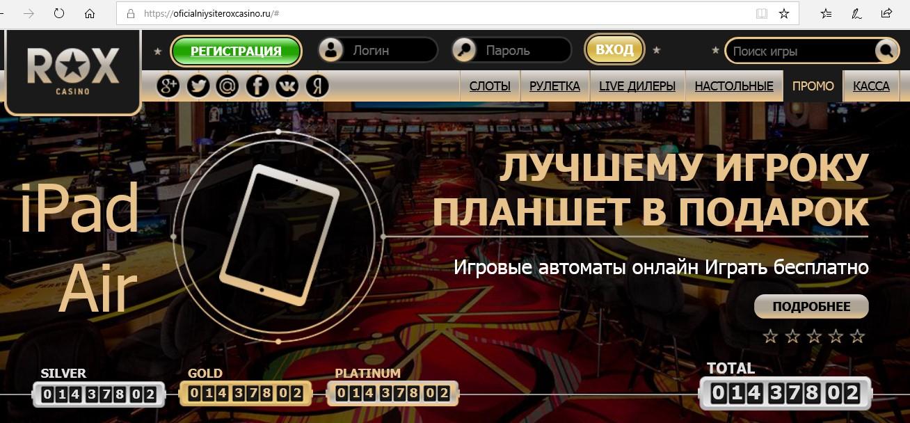 Официальный сайт Rox Casino