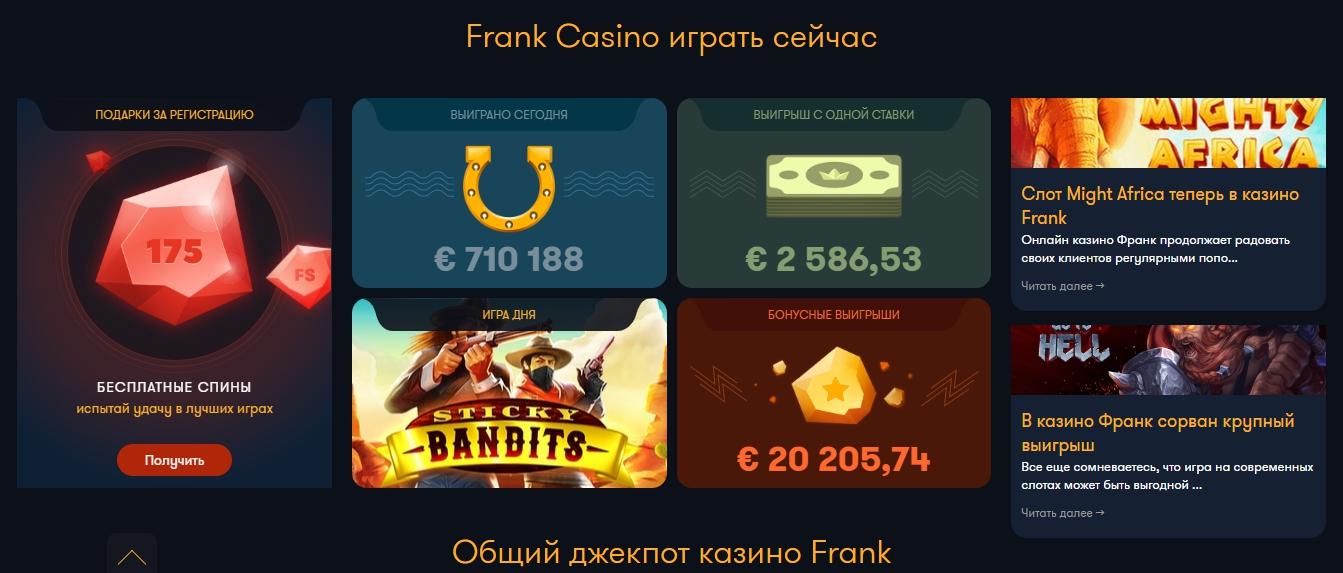 как удалить казино франк