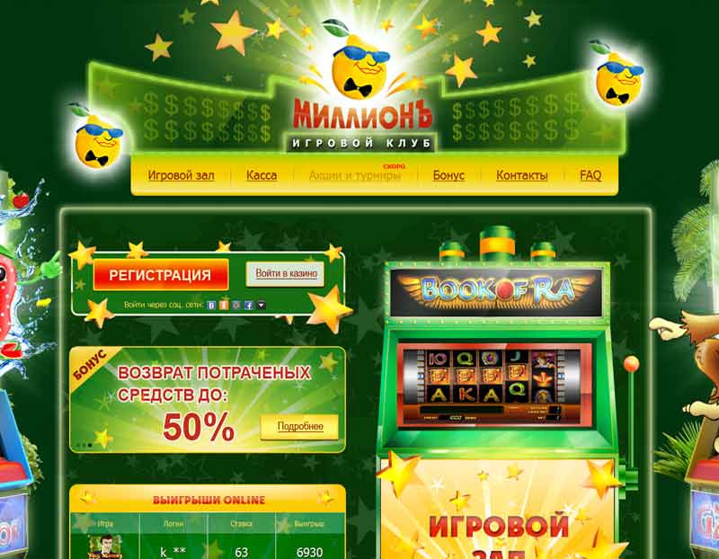 миллион казино официальный сайт миллион казино официальный сайт