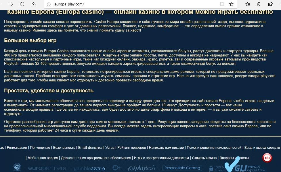 Страница официального сайта Казино Европа