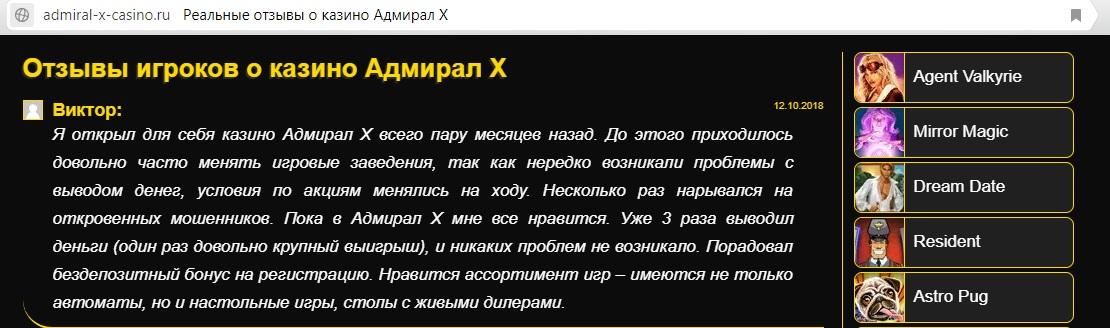 Обзор Адмирал Казино онлайн Особенности и преимущества заведения