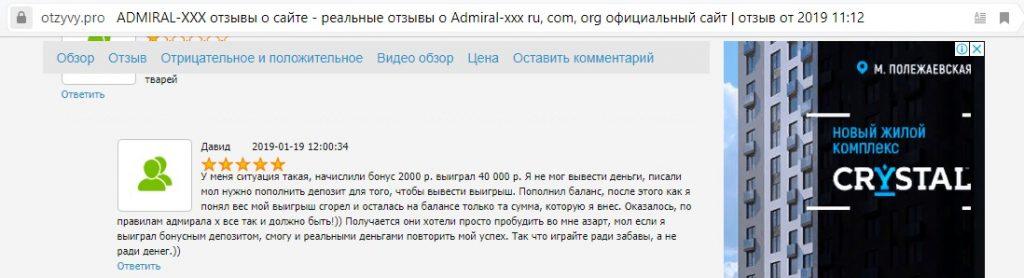 Комиссия при выводе средств в Admiral Способы получения выигрышей в казино Адмирал