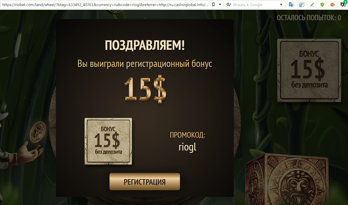 Регистрационный бонус