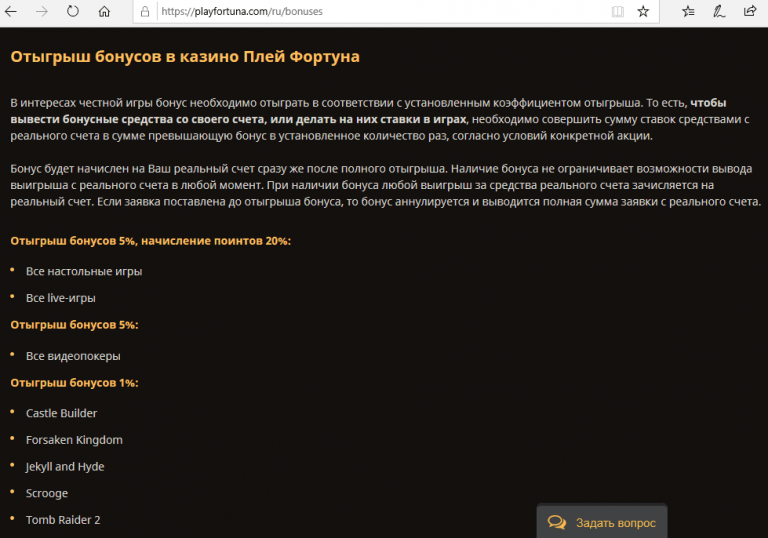 Как отыграть бонус фонбет