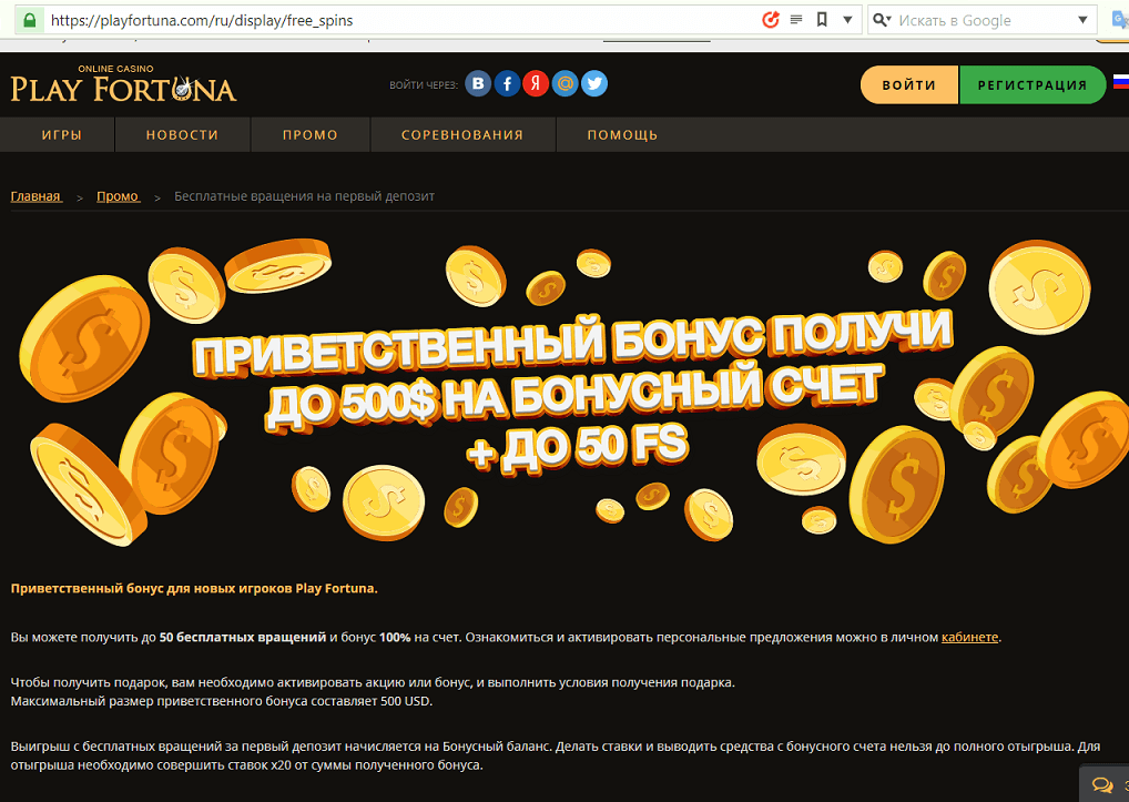 Фортуна с выводом денег