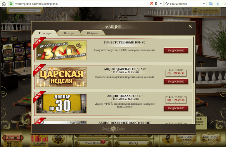 Бонус за первый депозит в Grand Casino Интерфейс игрового заведения