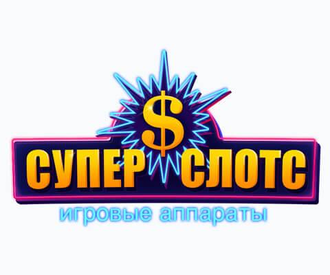 Супер Слотс