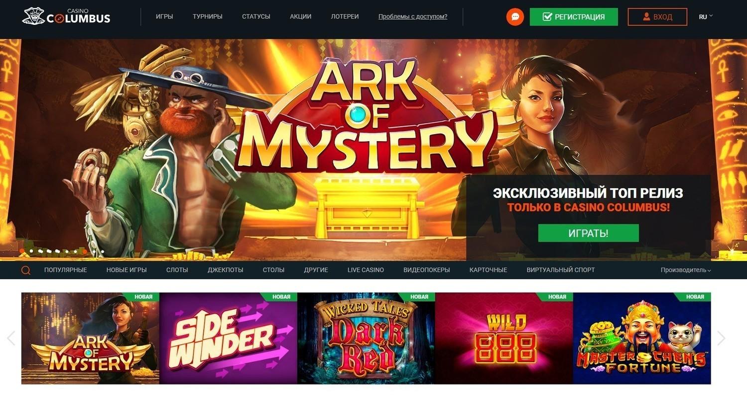 Отправляйтесь на добычу сокровищ вместе с Колумбом Бонусы Casino Columbus