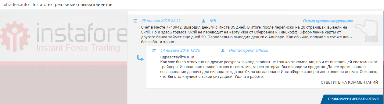 Отзыв о компании Инстафорекс