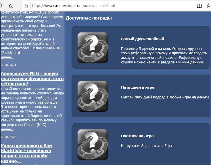 Награды от Олимпа
