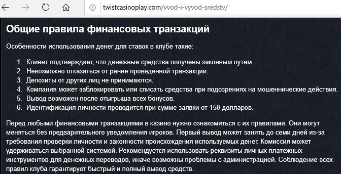 Правила финансовых транзакций