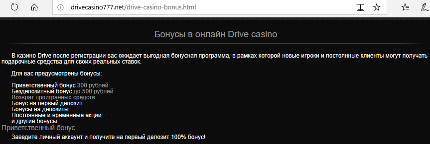 Информация о бонусах