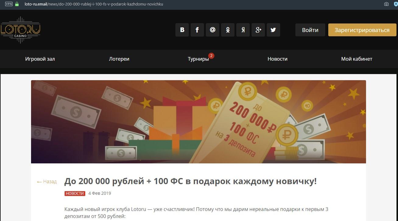 Сайты, похожие на «Lotoru» Бонусы и акции