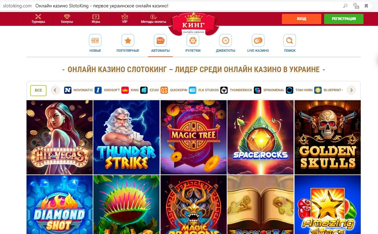 онлайн казино в украине кинг