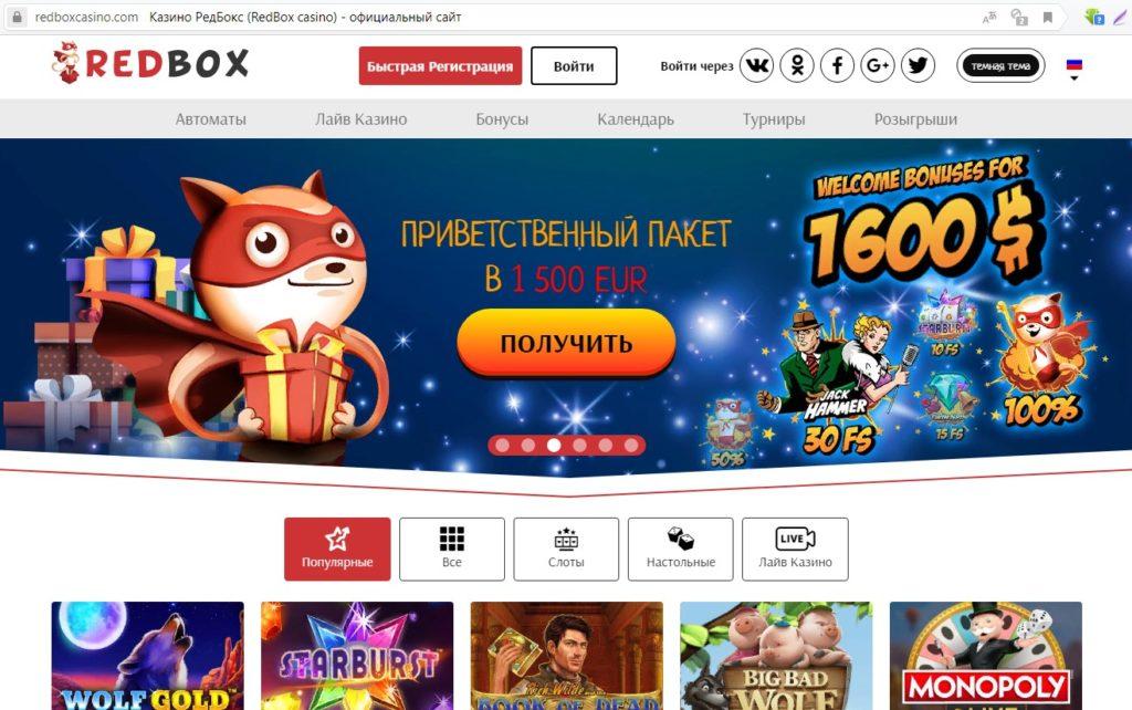 редбокс казино мобильная версия редбокс казино мобильная версия