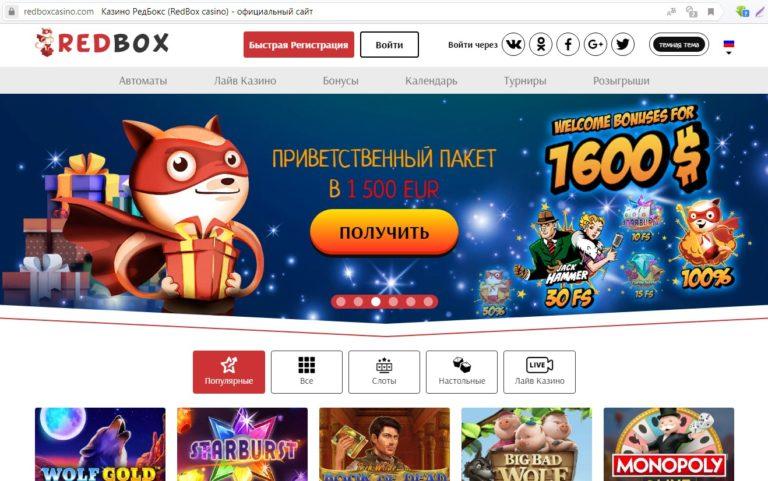 redbox казино официальный сайт redbox казино официальный сайт