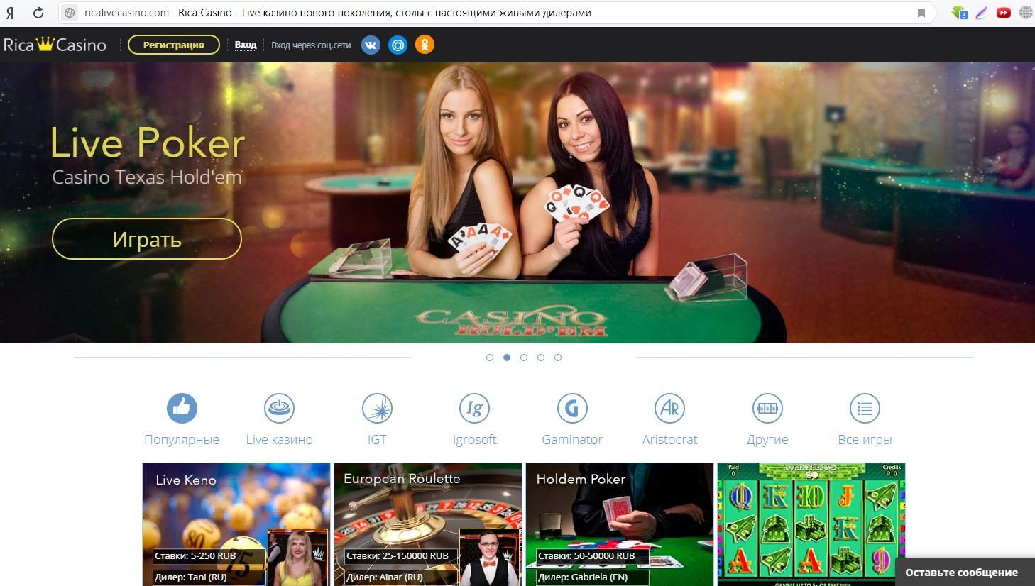 Казино rica иностранные онлайн казино в россии