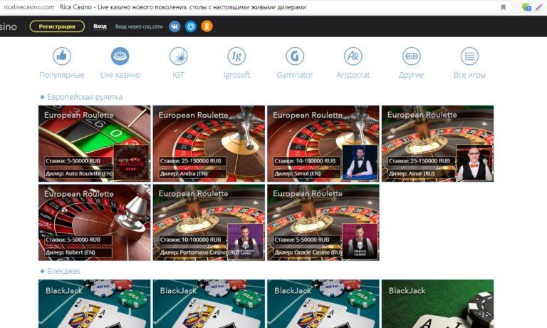 рика казино онлайн
