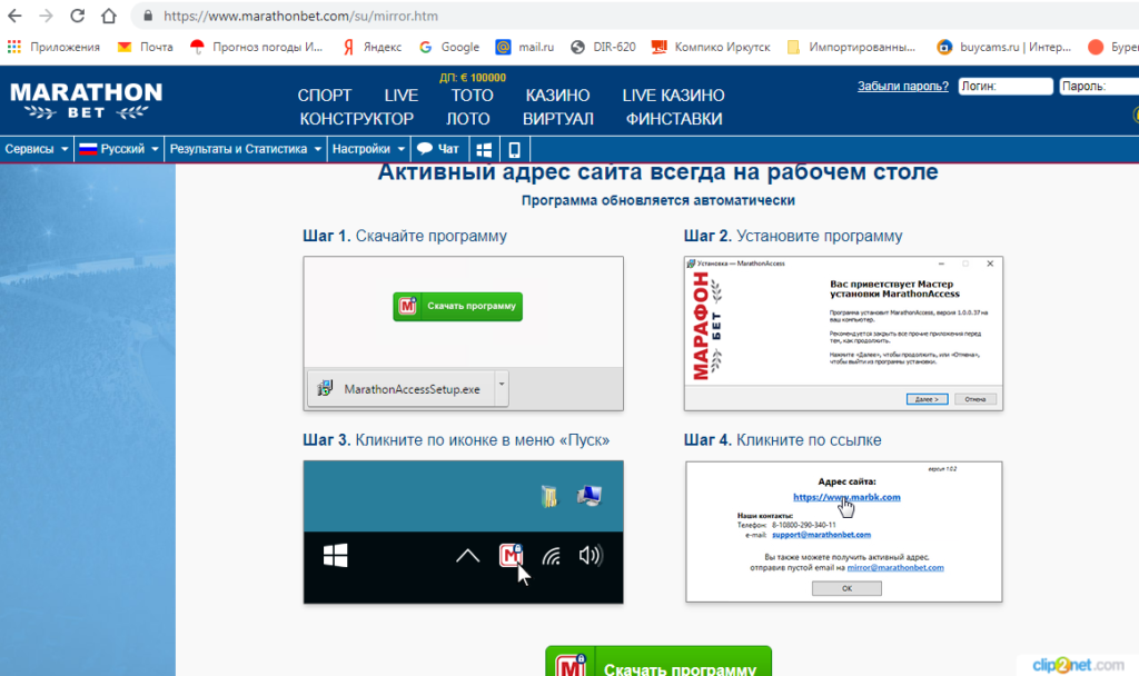 Туркрутв инфо всегда рабочая. Марафонбет зеркало. Зеркало марафон (Marathonbet) BK-info125 site. БК марафон зеркало работающее. Зеркало Марафонбет работающее сегодня сейчас в России.