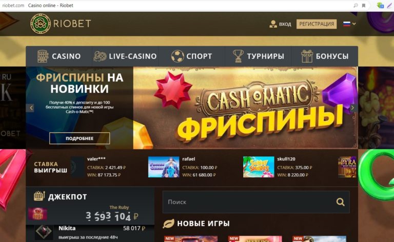 Riobet com казино покердом промокод при регистрации live