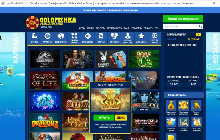 Голдфишка казино (Goldfishka Online Casino)