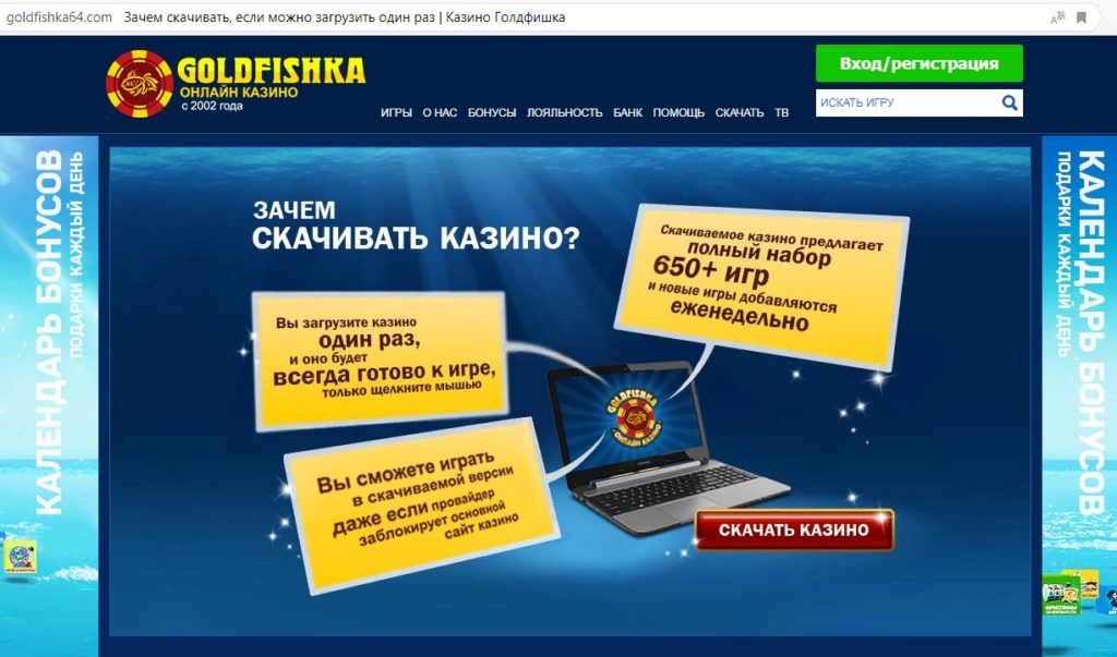 Область основной боковой панели Обзор онлайн казино Голдфишка