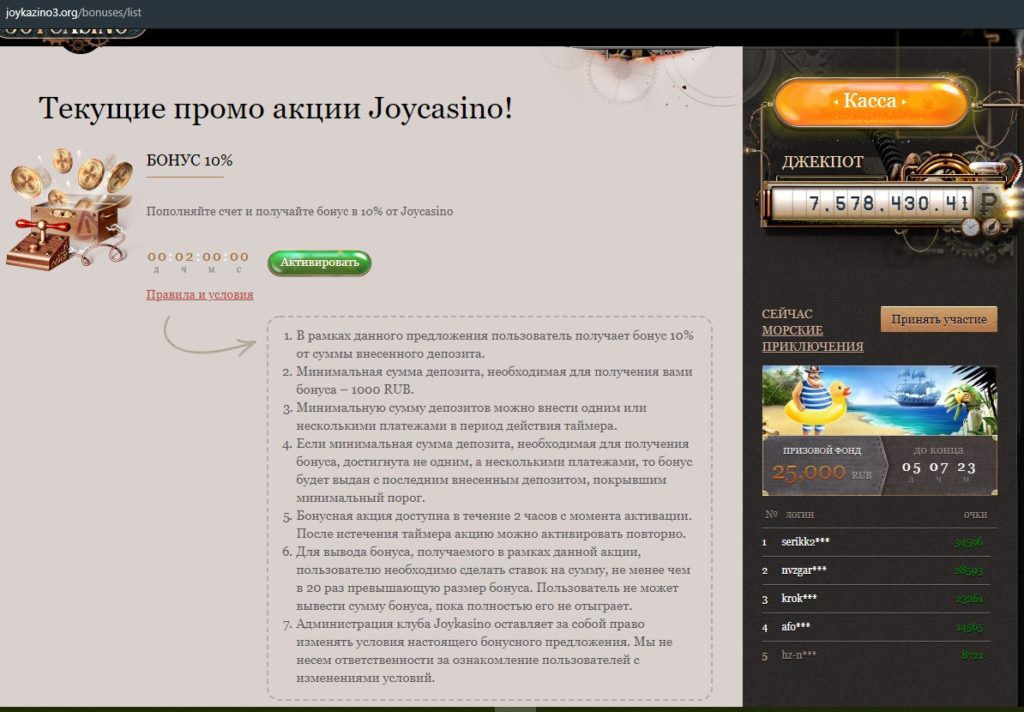 Бонусы Джойказино Подробнее о Как получить и отыграть бонус в ДжойКазино на первый депозит