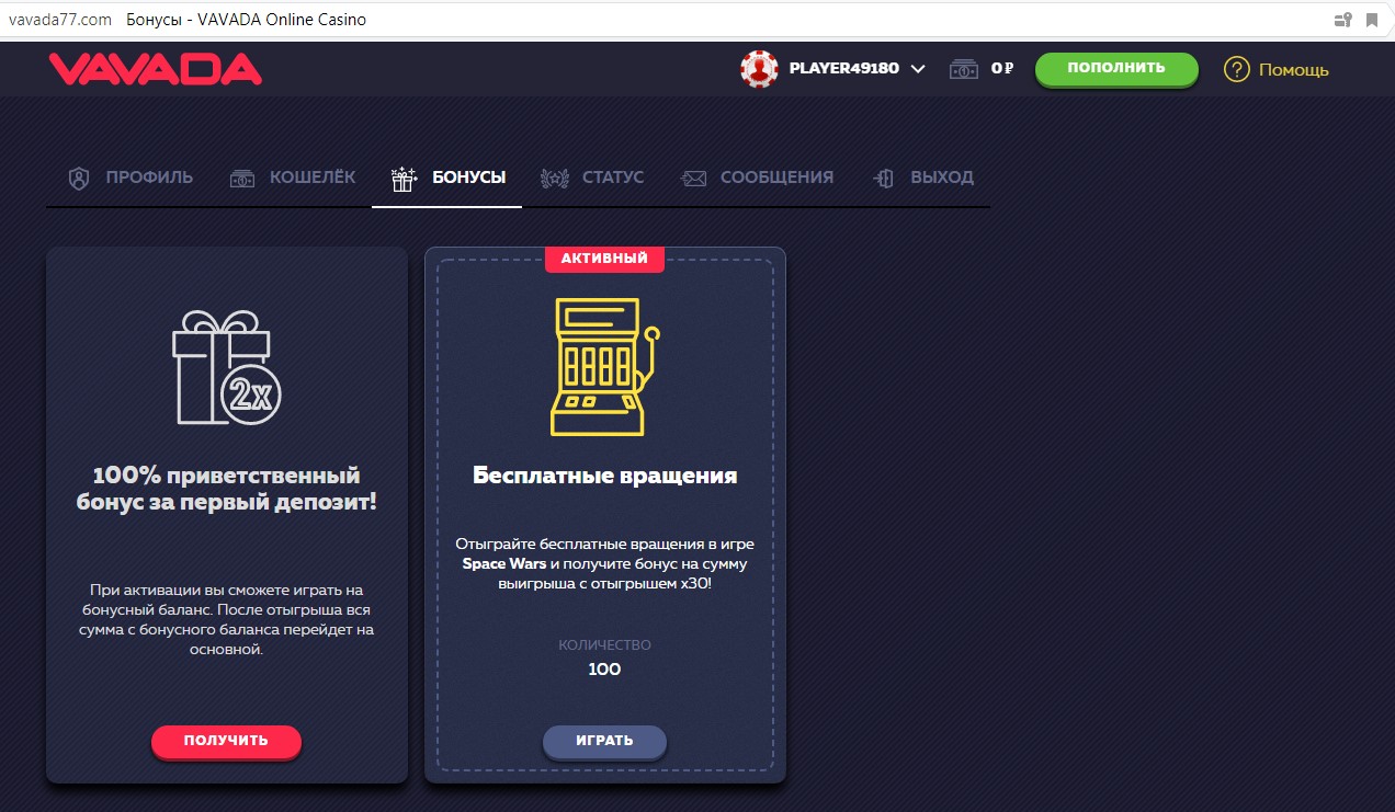 вавада казино бонус за регистрацию 500 рублей вавада казино бонус за регистрацию 500 рублей