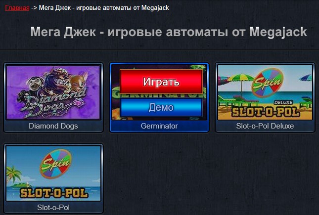 Игровые автоматы мега джек демо бесплатно новое казино онлайн вулкан