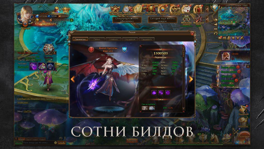 В Лиге Ангелов 2 игрокам доступны сотни билдов