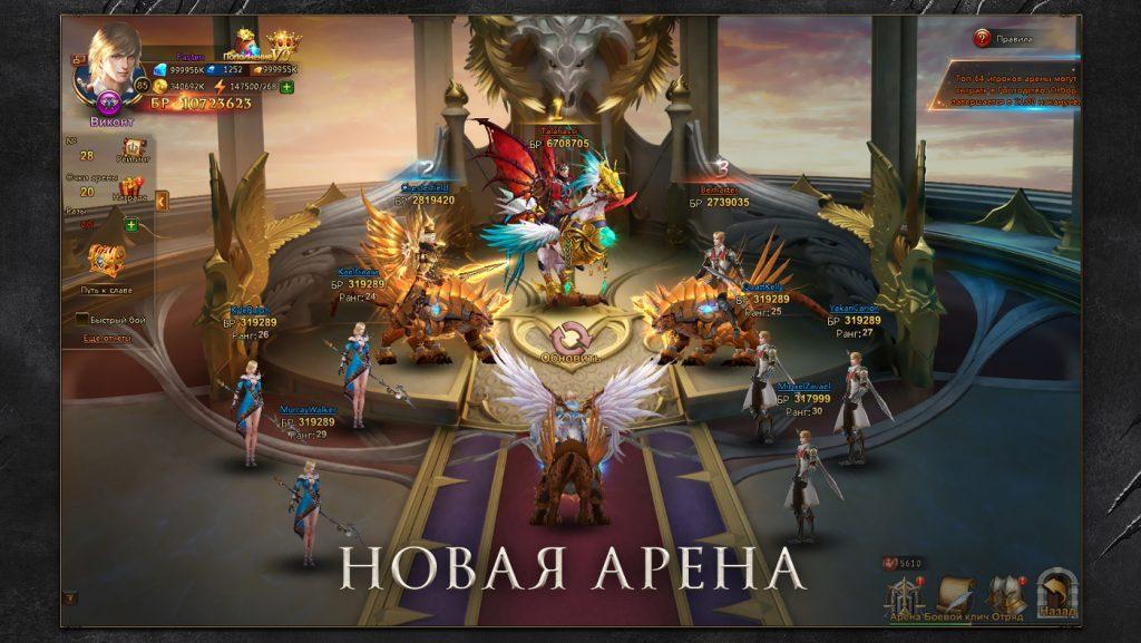 В игре представлена обновленная арена для битв